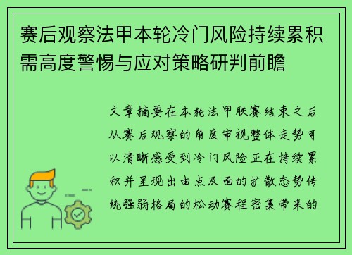 赛后观察法甲本轮冷门风险持续累积需高度警惕与应对策略研判前瞻