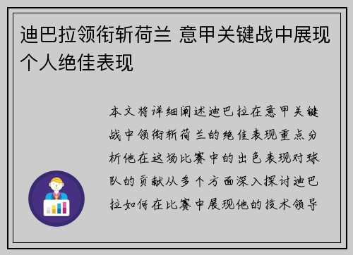 迪巴拉领衔斩荷兰 意甲关键战中展现个人绝佳表现 迪巴拉领衔斩荷兰 意甲关键战中展现个人绝佳表现
