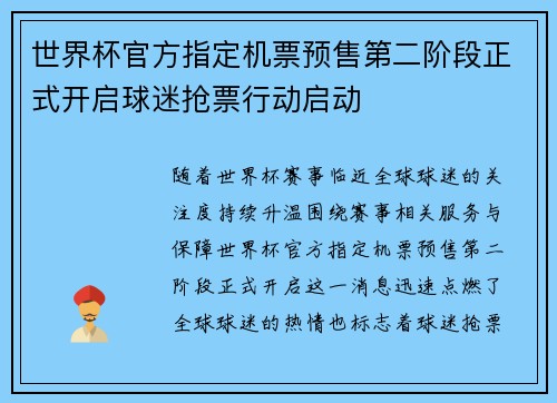 世界杯官方指定机票预售第二阶段正式开启球迷抢票行动启动