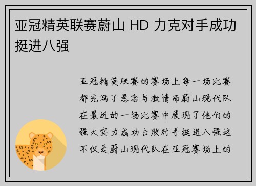 亚冠精英联赛蔚山 HD 力克对手成功挺进八强
