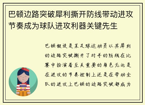 巴顿边路突破犀利撕开防线带动进攻节奏成为球队进攻利器关键先生