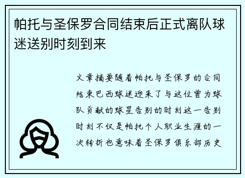 帕托与圣保罗合同结束后正式离队球迷送别时刻到来 帕托与圣保罗合同结束后正式离队球迷送别时刻到来