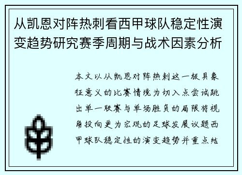 从凯恩对阵热刺看西甲球队稳定性演变趋势研究赛季周期与战术因素分析 从凯恩对阵热刺看西甲球队稳定性演变趋势研究赛季周期与战术因素分析