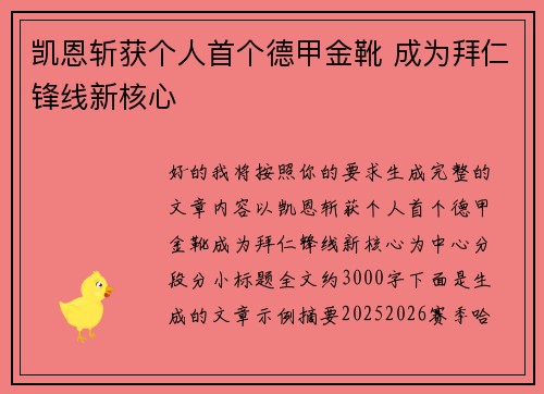凯恩斩获个人首个德甲金靴 成为拜仁锋线新核心